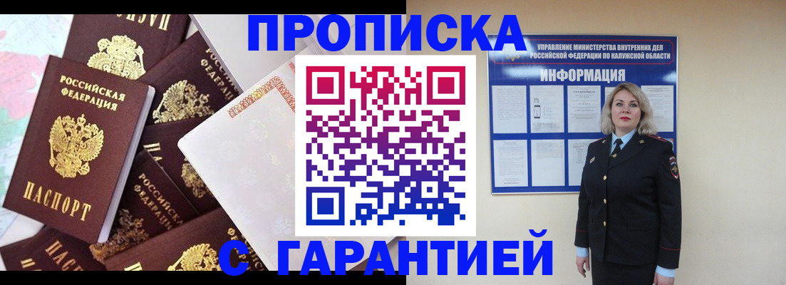 временная регистрация адрес в Краснознаменске