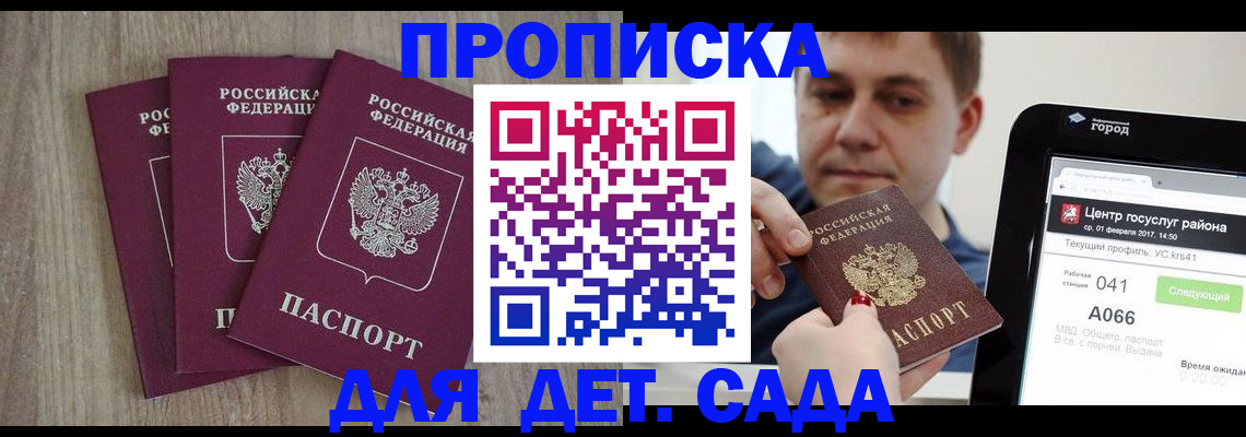 временная регистрация 2025 в Краснознаменске